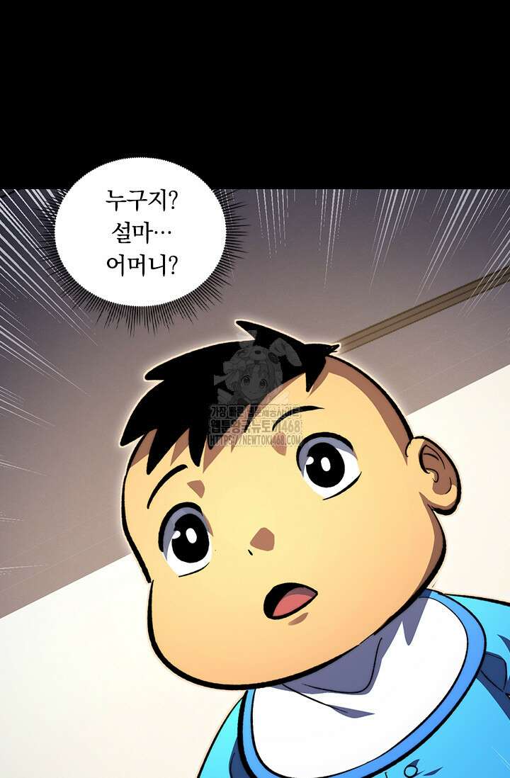 전설 헌터로 키워지는 중입니다 311화 9