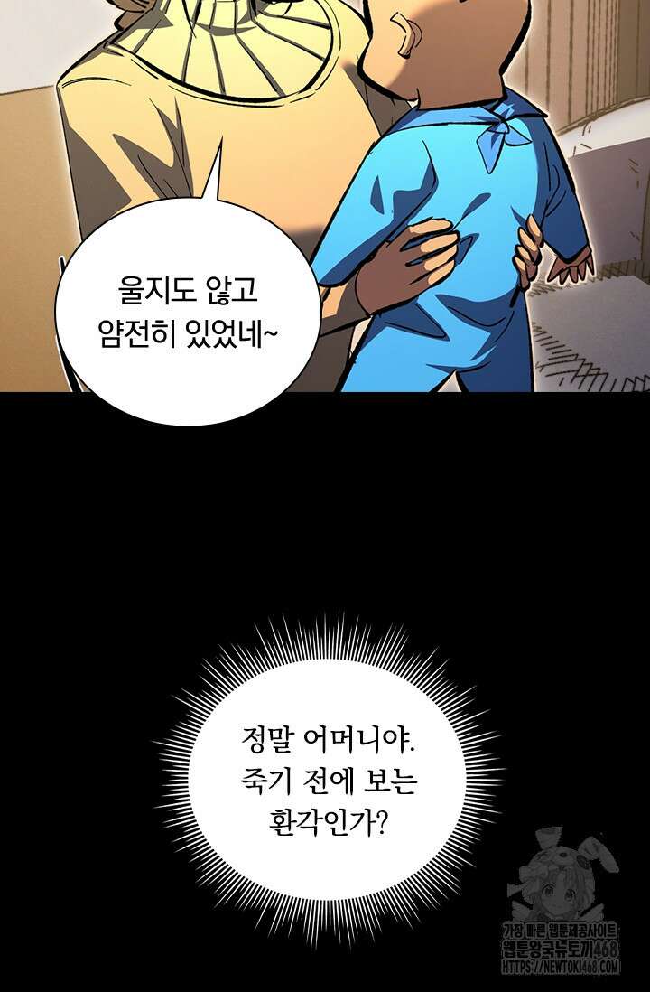 전설 헌터로 키워지는 중입니다 311화 11
