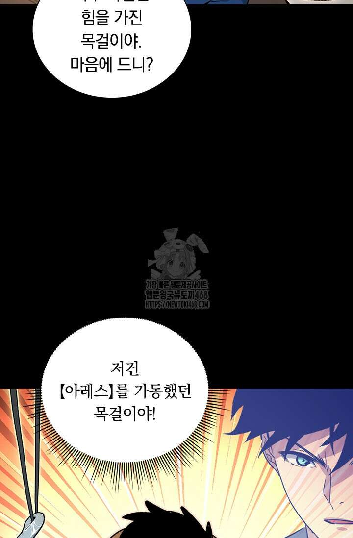 전설 헌터로 키워지는 중입니다 311화 13