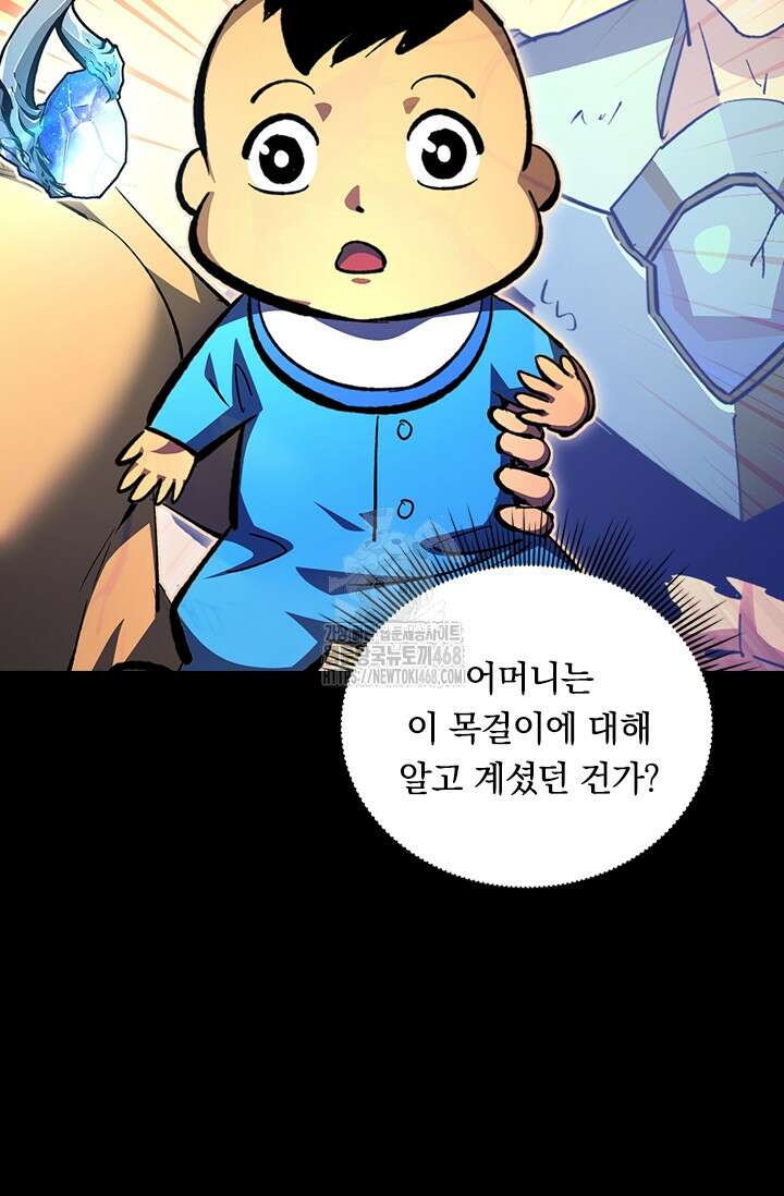 전설 헌터로 키워지는 중입니다 311화 14