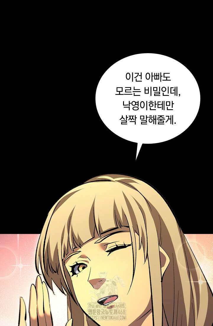 전설 헌터로 키워지는 중입니다 311화 15