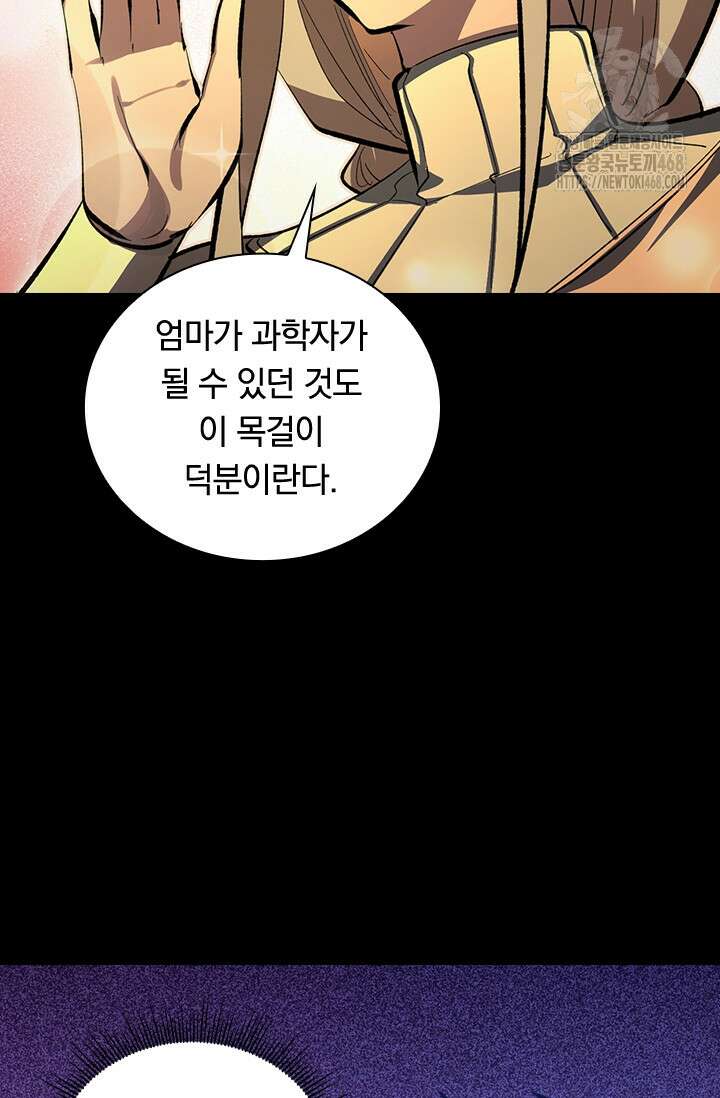 전설 헌터로 키워지는 중입니다 311화 16