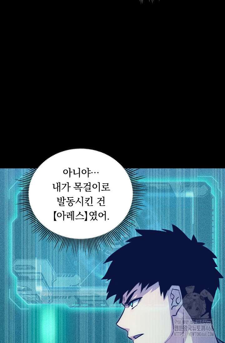 전설 헌터로 키워지는 중입니다 311화 18