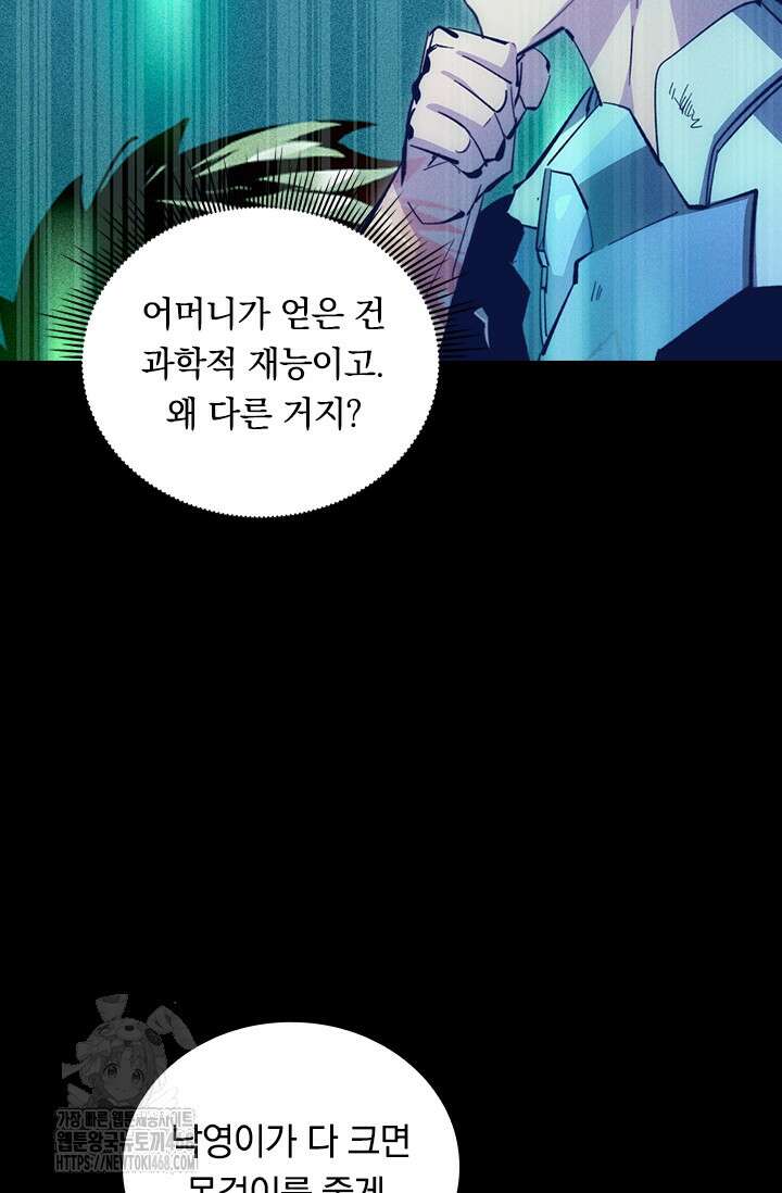 전설 헌터로 키워지는 중입니다 311화 19