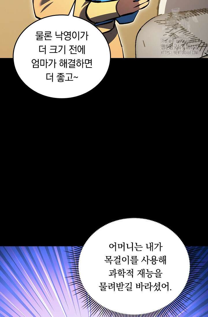 전설 헌터로 키워지는 중입니다 311화 21