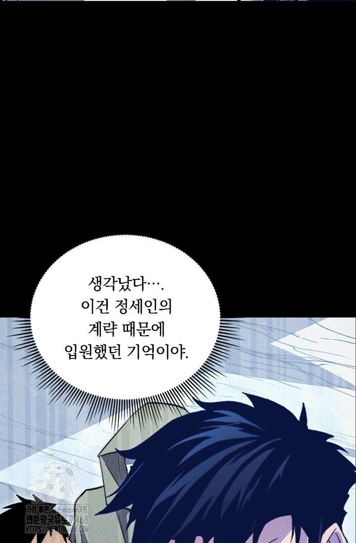 전설 헌터로 키워지는 중입니다 311화 24