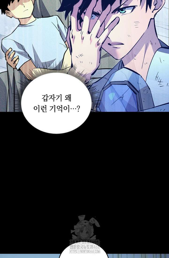 전설 헌터로 키워지는 중입니다 311화 25
