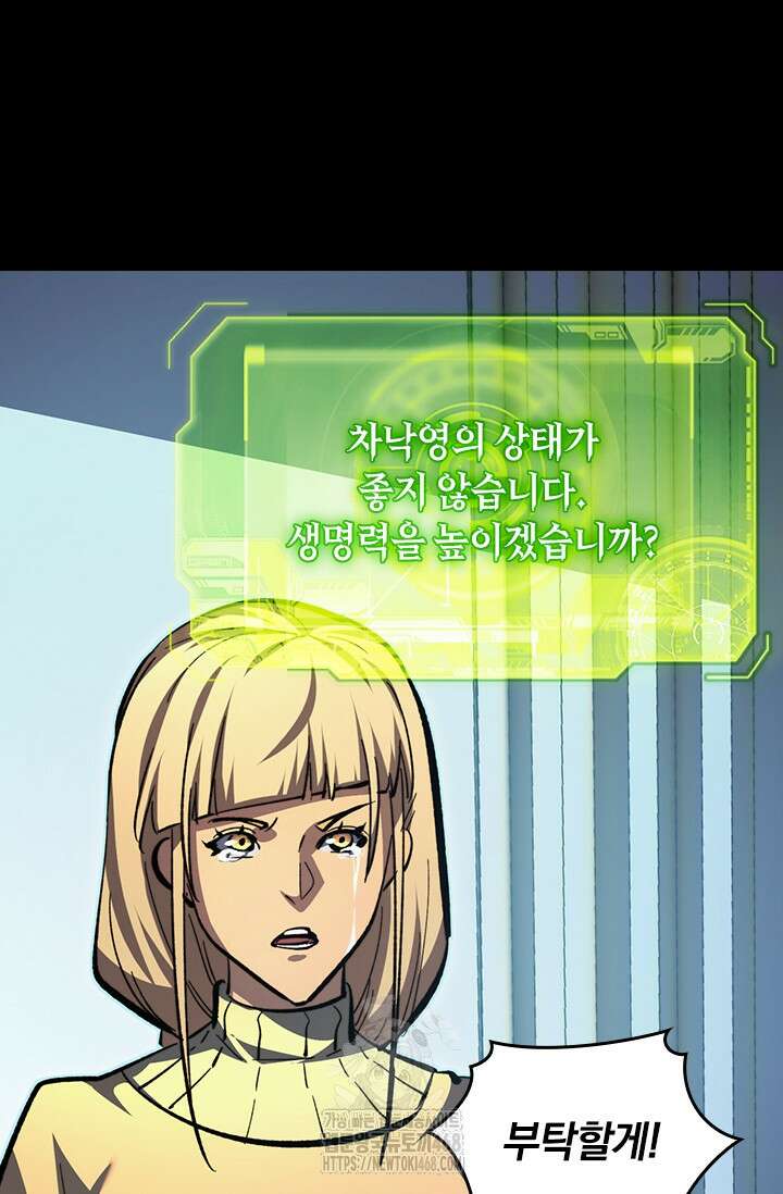 전설 헌터로 키워지는 중입니다 311화 27