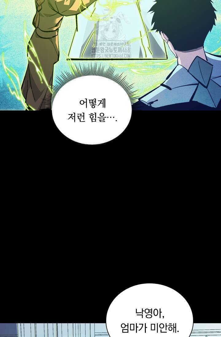 전설 헌터로 키워지는 중입니다 311화 29