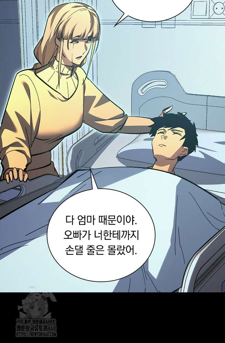 전설 헌터로 키워지는 중입니다 311화 30