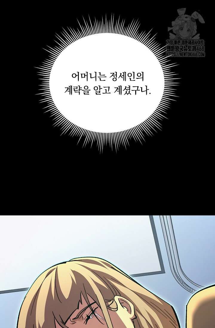 전설 헌터로 키워지는 중입니다 311화 31