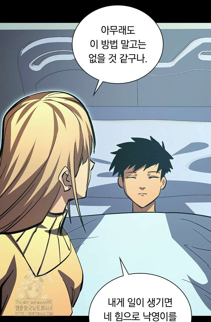 전설 헌터로 키워지는 중입니다 311화 33