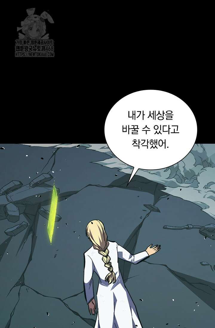 전설 헌터로 키워지는 중입니다 311화 41