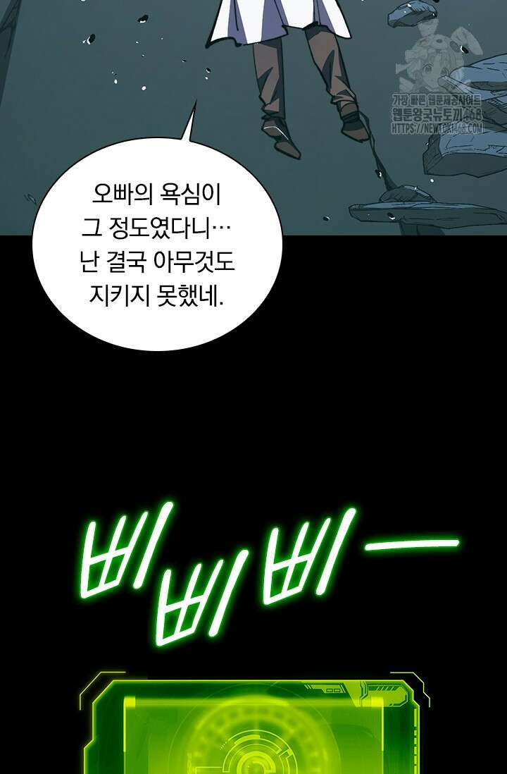 전설 헌터로 키워지는 중입니다 311화 42