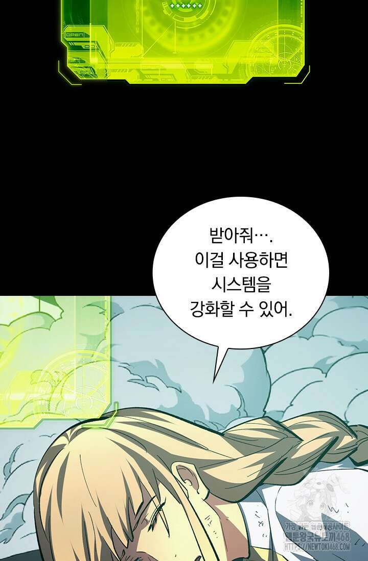 전설 헌터로 키워지는 중입니다 311화 43