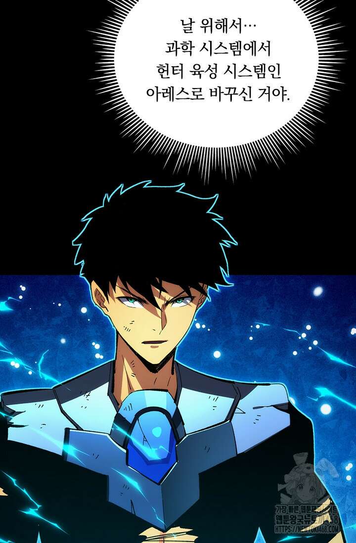전설 헌터로 키워지는 중입니다 311화 54