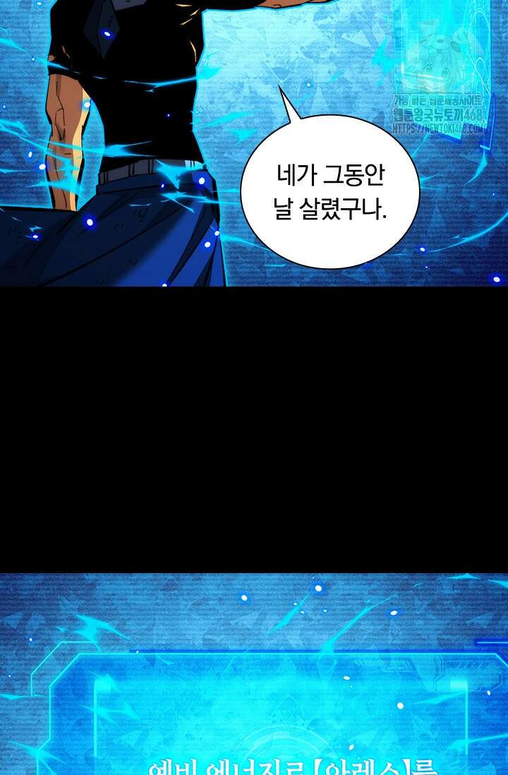 전설 헌터로 키워지는 중입니다 311화 56