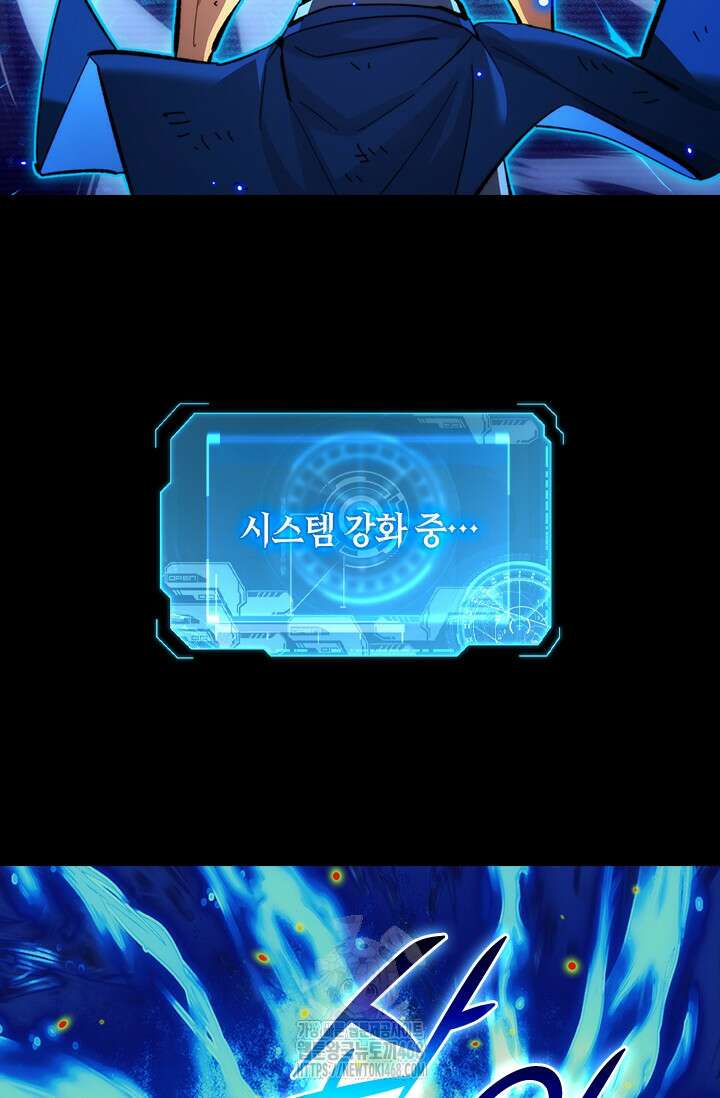 전설 헌터로 키워지는 중입니다 311화 60