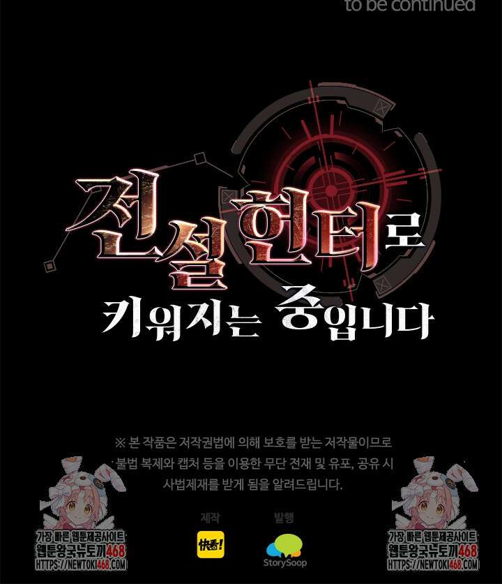 전설 헌터로 키워지는 중입니다 311화 65