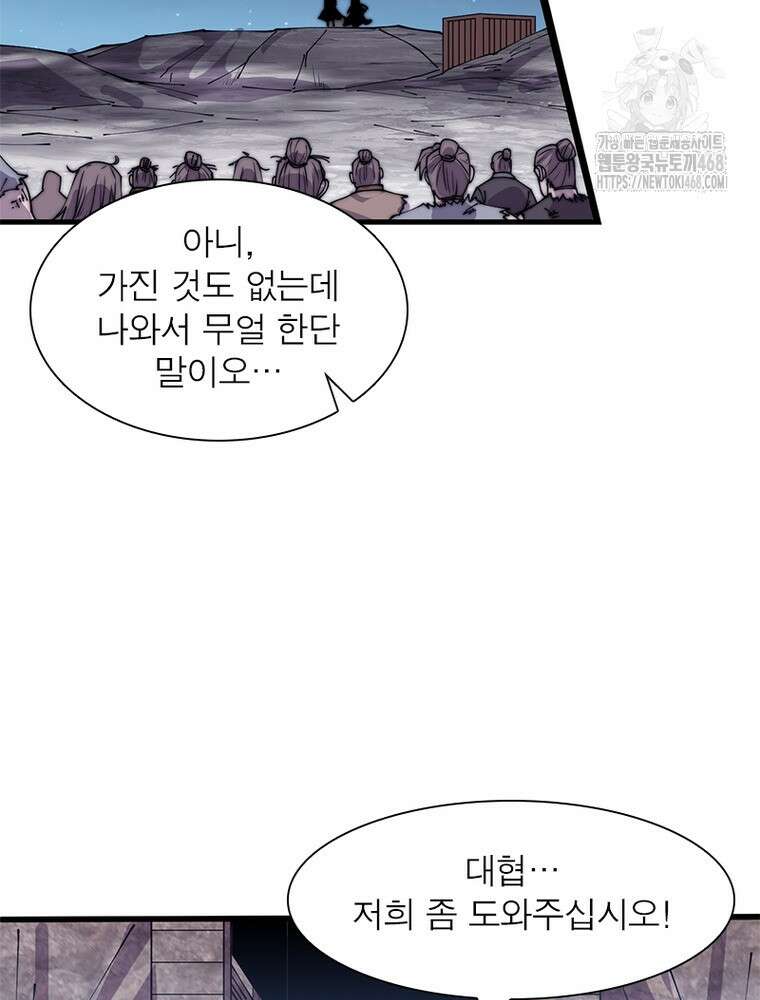 퀘스트: 지상 최고의 산적 313화 18