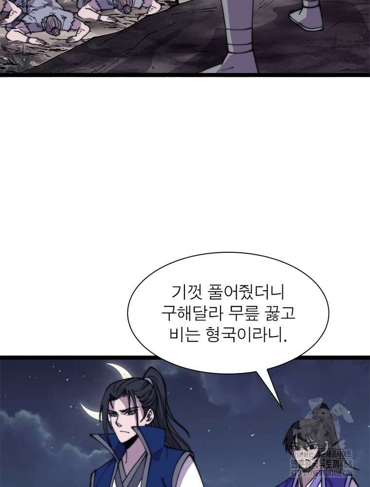 퀘스트: 지상 최고의 산적 313화 22