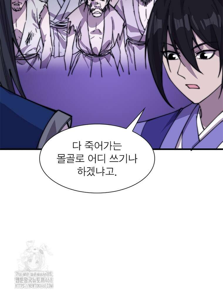 퀘스트: 지상 최고의 산적 313화 24