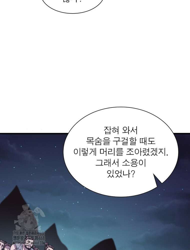 퀘스트: 지상 최고의 산적 313화 31