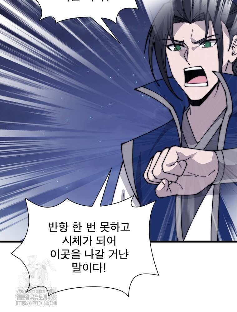 퀘스트: 지상 최고의 산적 313화 37
