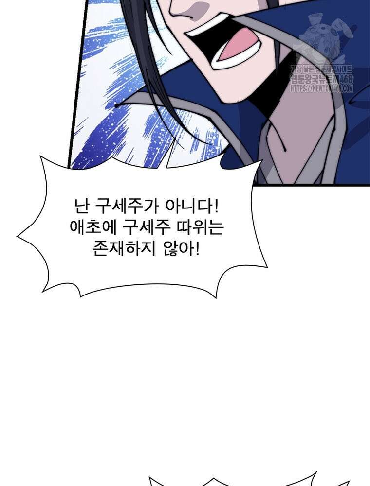 퀘스트: 지상 최고의 산적 313화 40