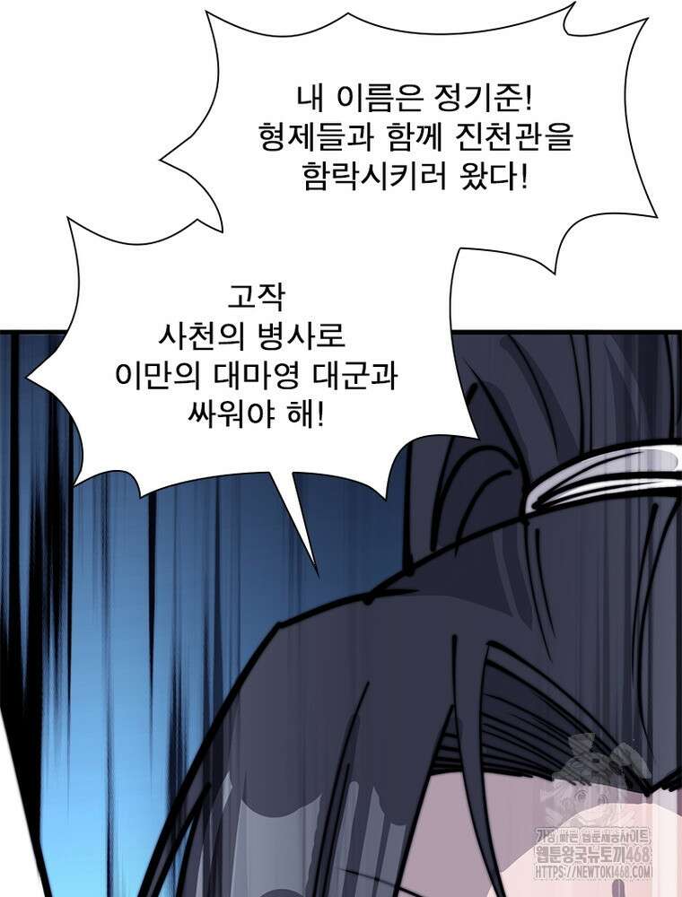 퀘스트: 지상 최고의 산적 313화 42