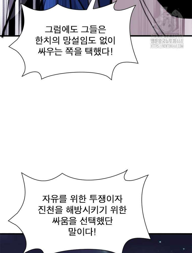 퀘스트: 지상 최고의 산적 313화 44
