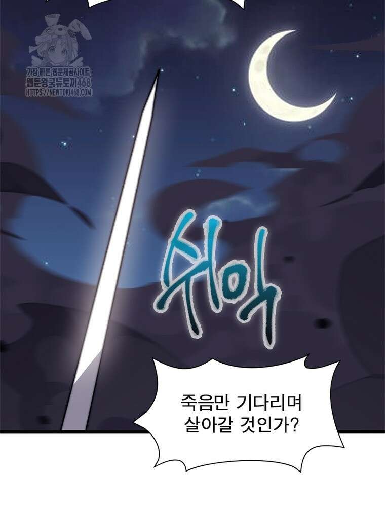 퀘스트: 지상 최고의 산적 313화 45