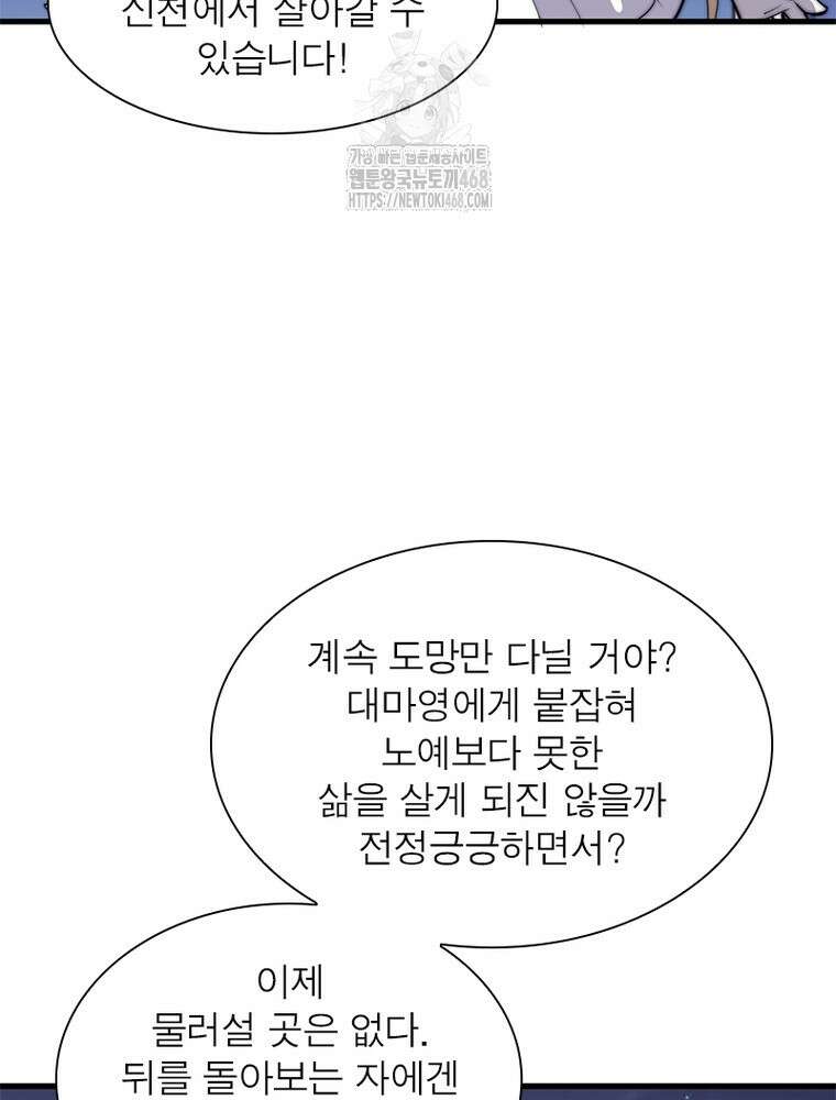 퀘스트: 지상 최고의 산적 313화 51