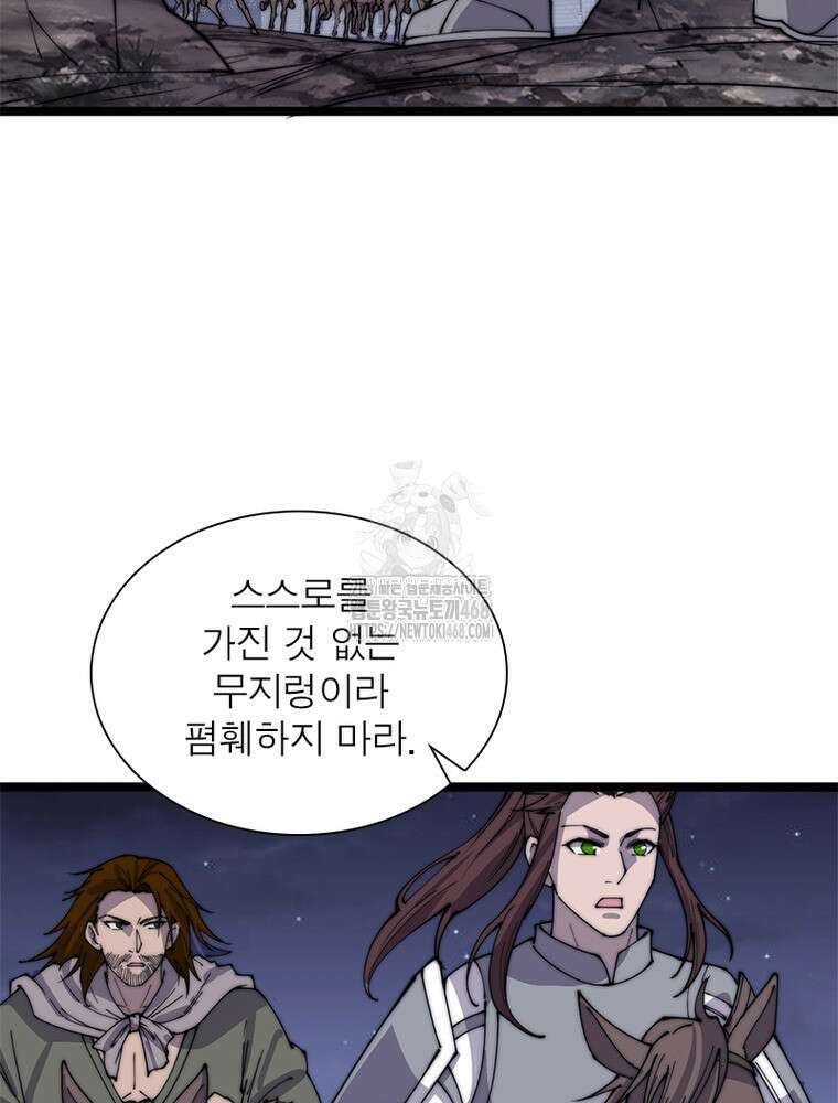 퀘스트: 지상 최고의 산적 313화 57