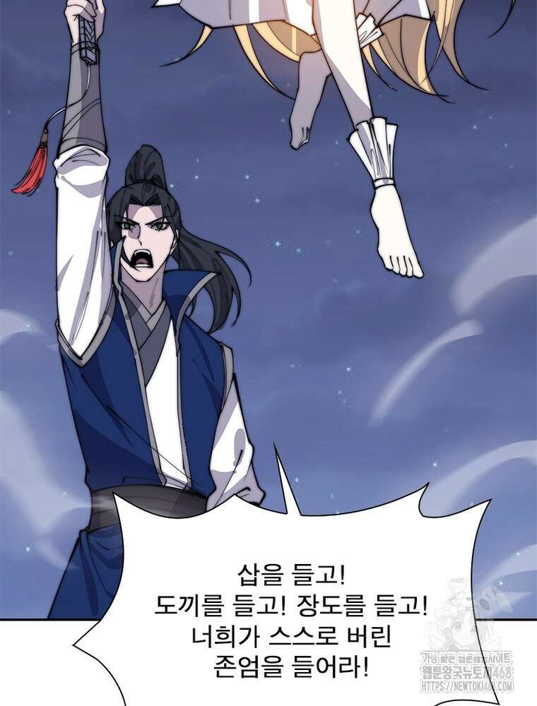 퀘스트: 지상 최고의 산적 313화 60