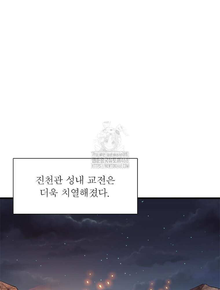 퀘스트: 지상 최고의 산적 313화 66
