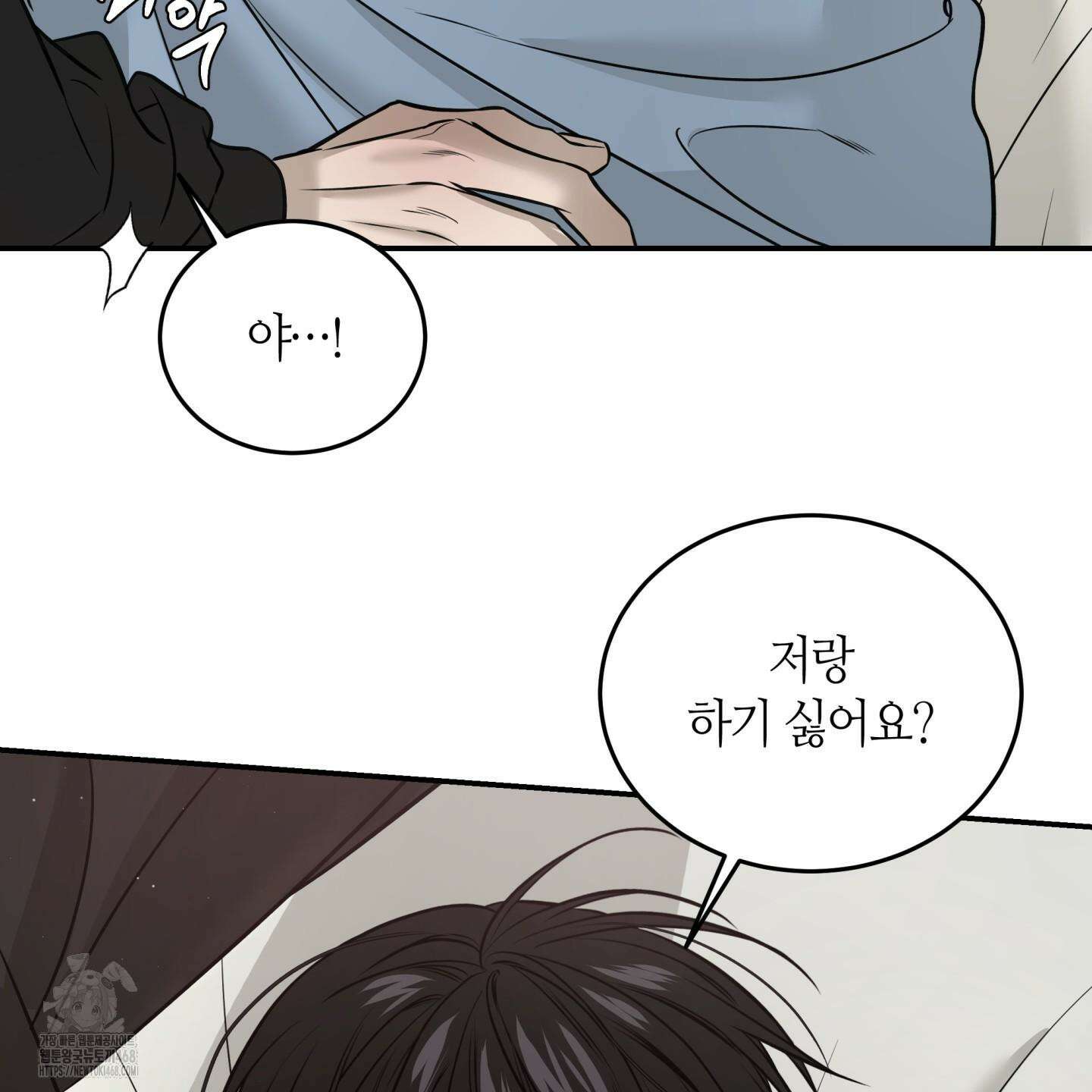 필 마이 베네핏 52화 12
