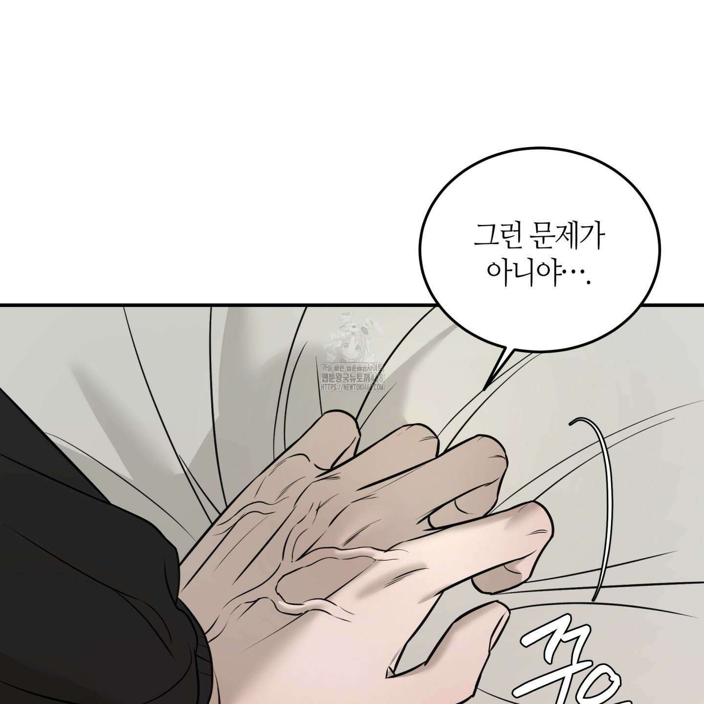 필 마이 베네핏 52화 16