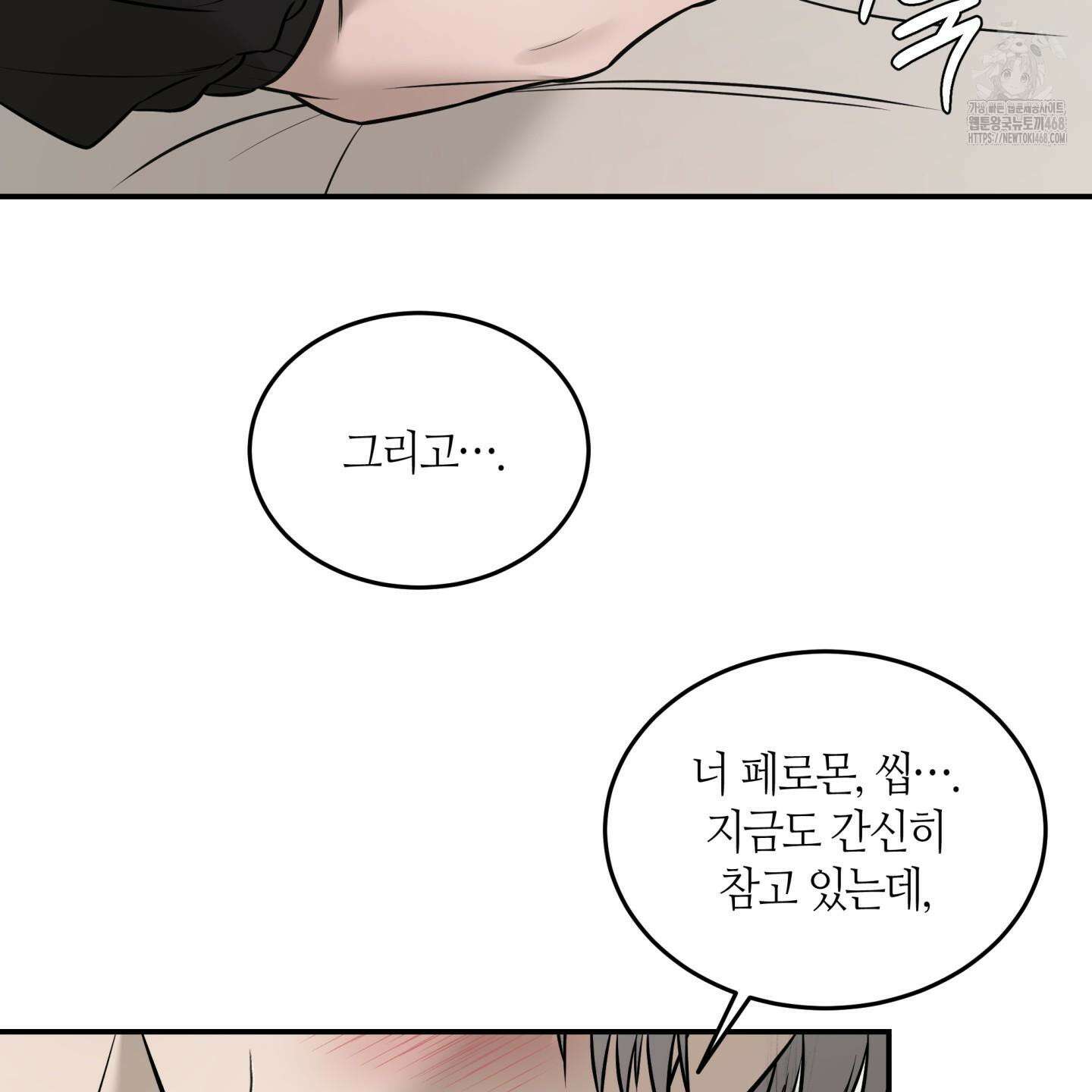 필 마이 베네핏 52화 17