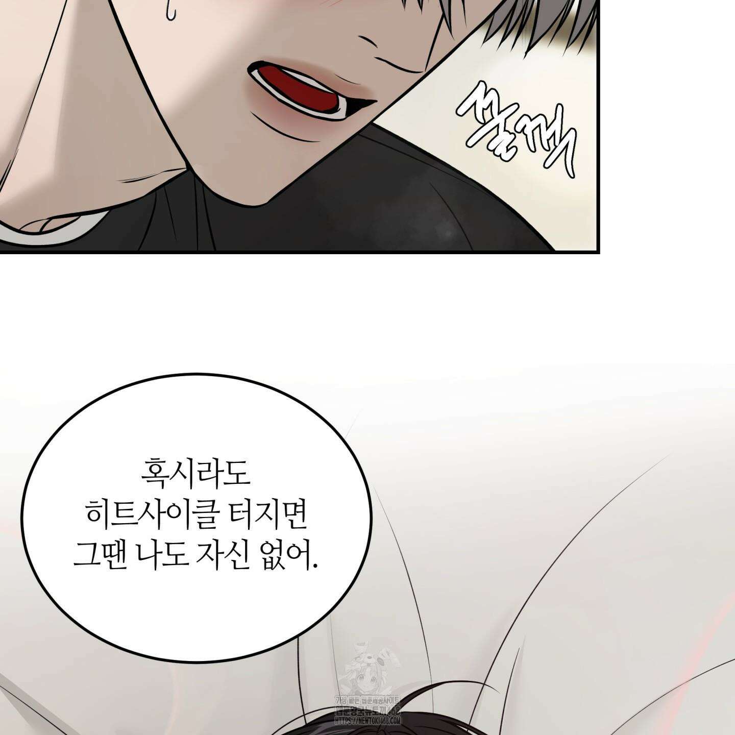 필 마이 베네핏 52화 18