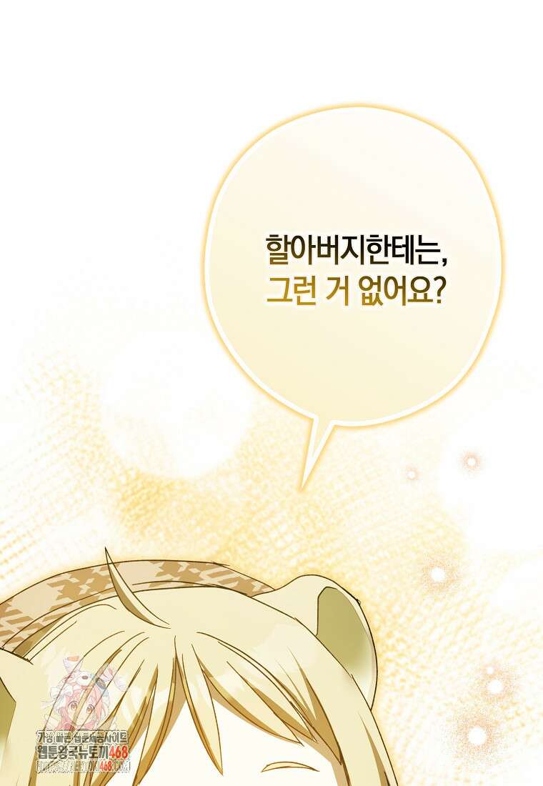 신데렐라는 이 멧밭쥐가 데려갑니다 13화 1
