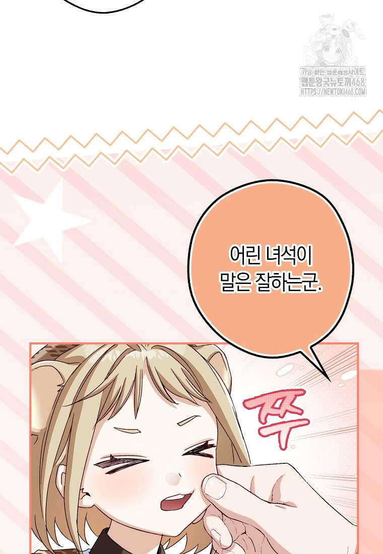 신데렐라는 이 멧밭쥐가 데려갑니다 13화 6