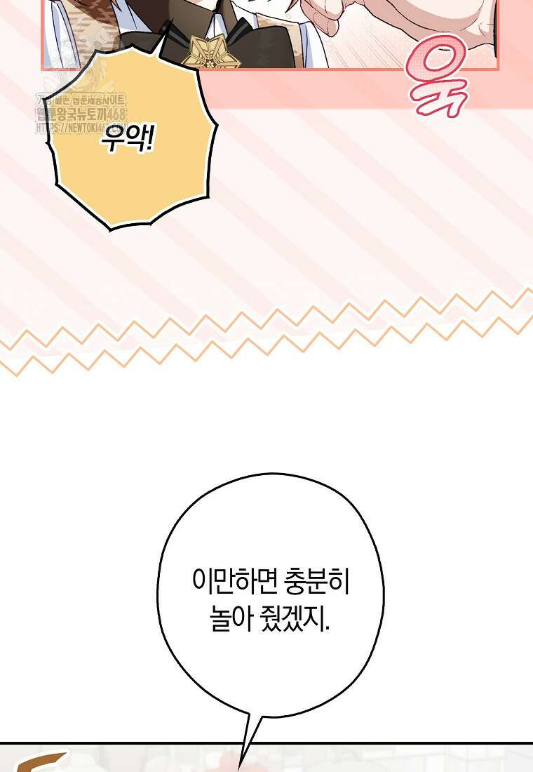 신데렐라는 이 멧밭쥐가 데려갑니다 13화 7
