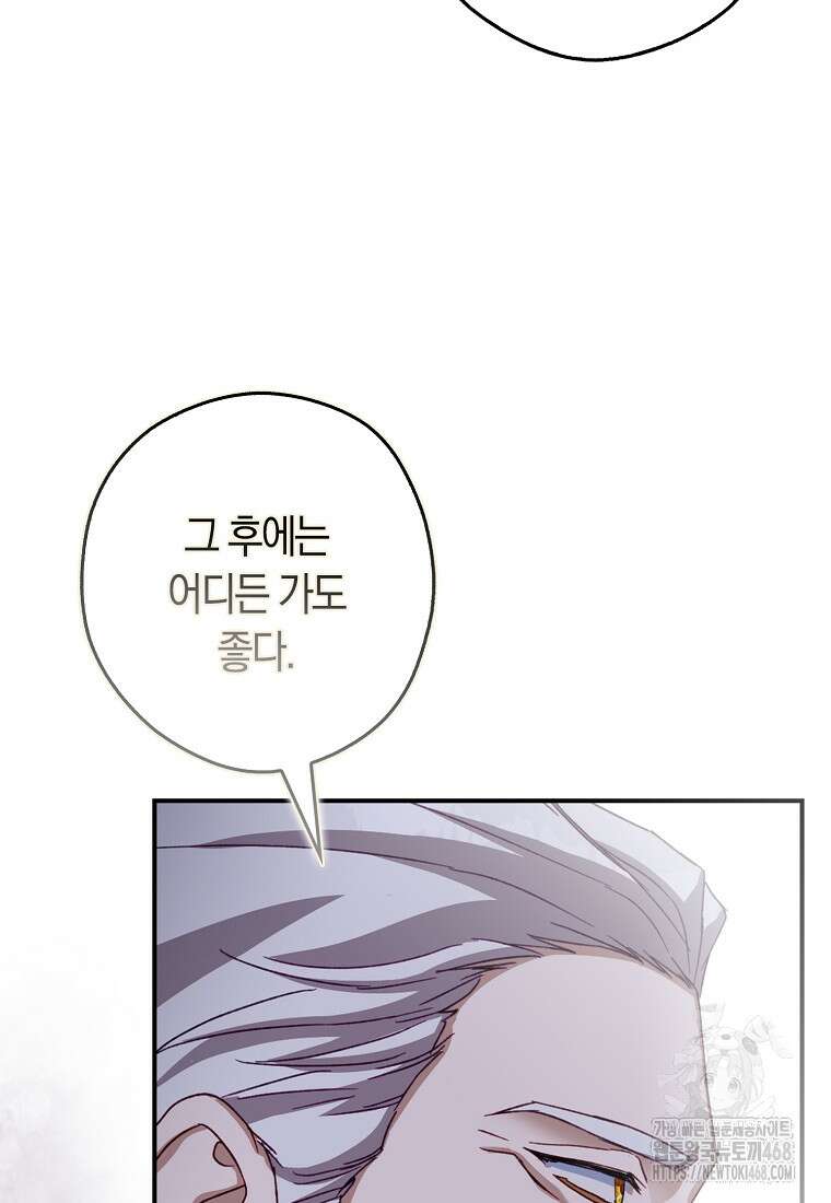 신데렐라는 이 멧밭쥐가 데려갑니다 13화 9