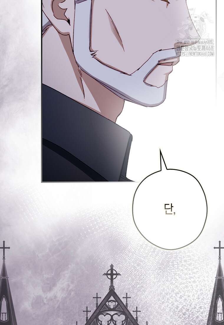 신데렐라는 이 멧밭쥐가 데려갑니다 13화 10