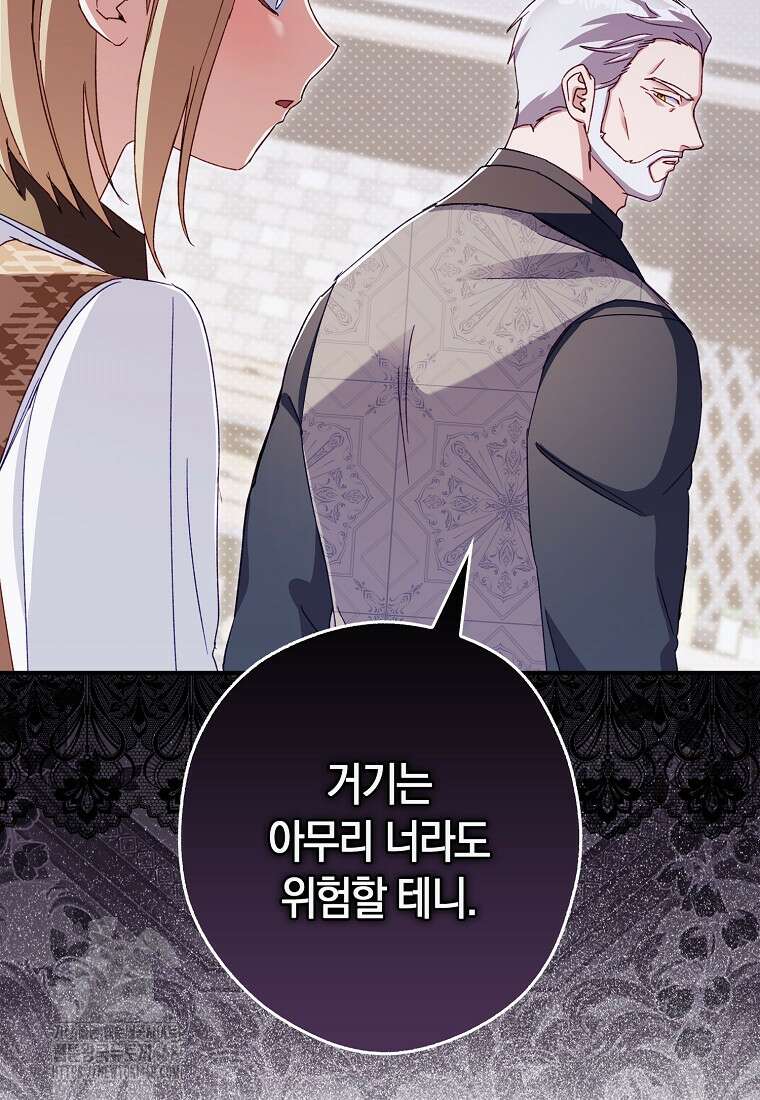 신데렐라는 이 멧밭쥐가 데려갑니다 13화 12