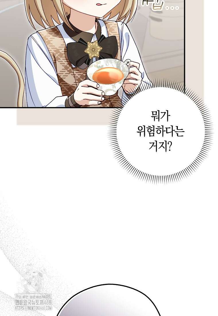 신데렐라는 이 멧밭쥐가 데려갑니다 13화 14