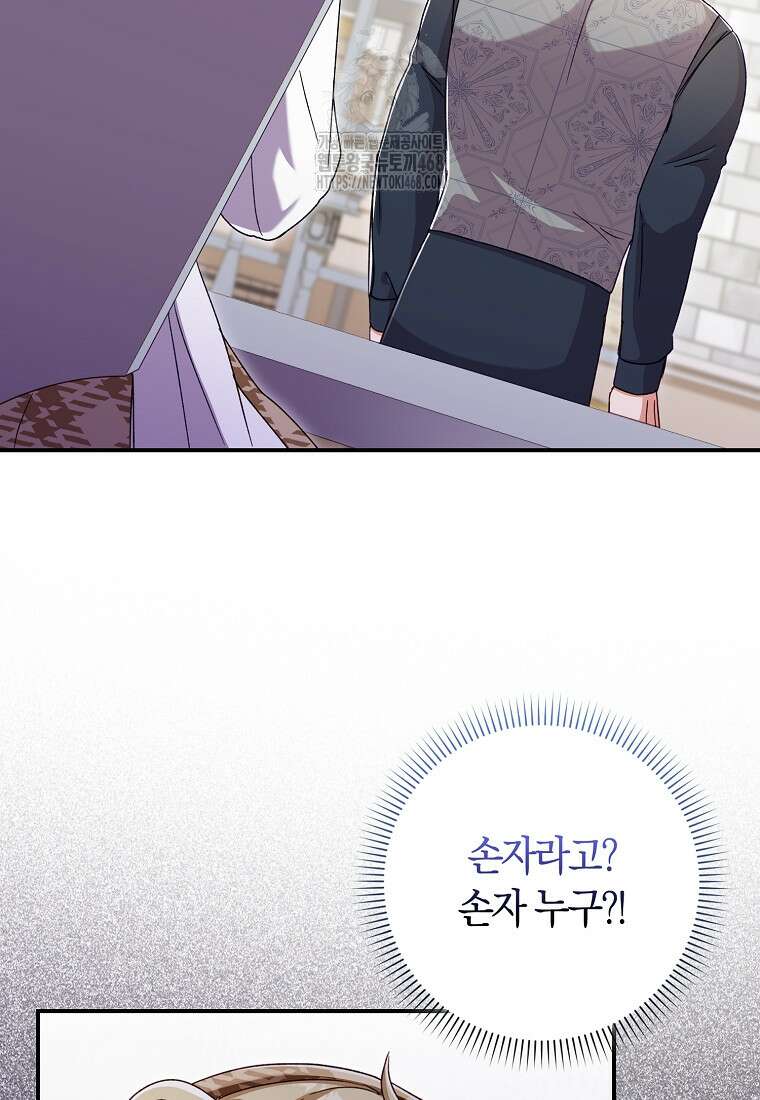 신데렐라는 이 멧밭쥐가 데려갑니다 13화 20