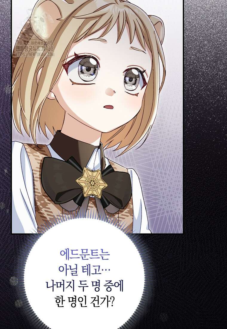 신데렐라는 이 멧밭쥐가 데려갑니다 13화 21