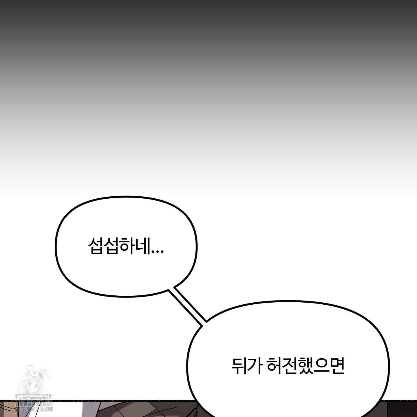 몰렉의 장막 6화 2